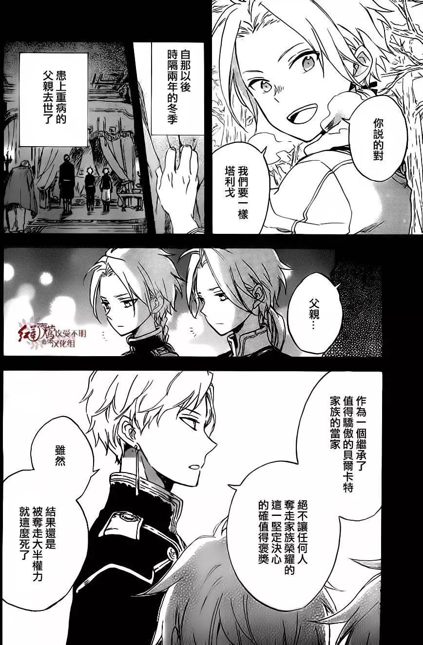 《赤发白雪姬》第81回 第12页