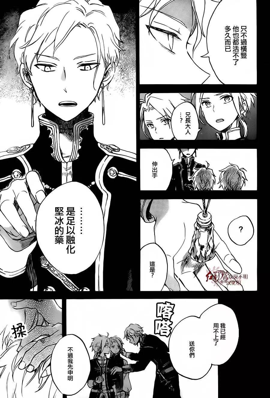 《赤发白雪姬》第81回 第13页