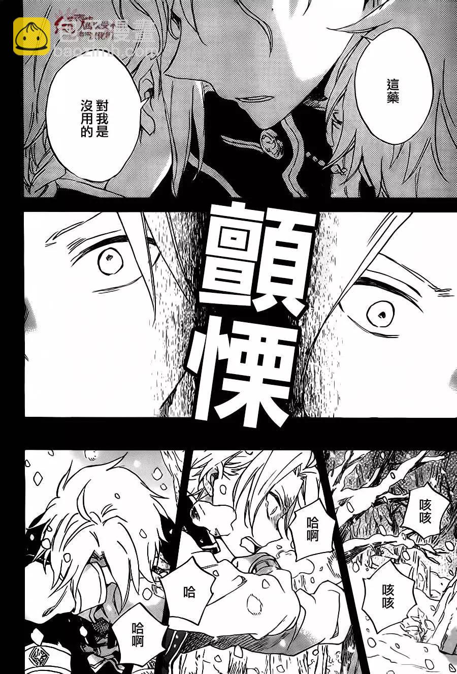 《赤发白雪姬》第81回 第14页