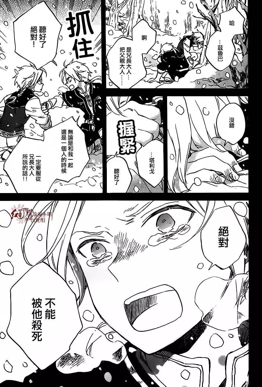 《赤发白雪姬》第81回 第15页