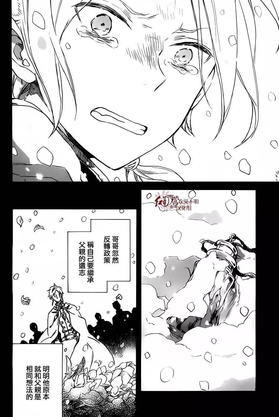 《赤发白雪姬》第81回 第16页