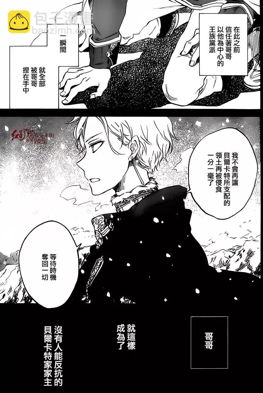 《赤发白雪姬》第81回 第17页