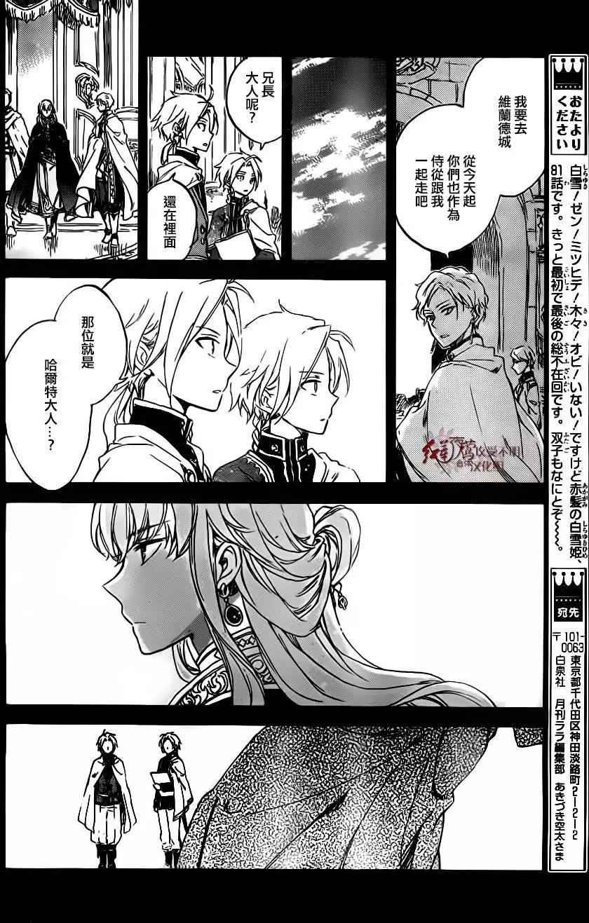 《赤发白雪姬》第81回 第18页
