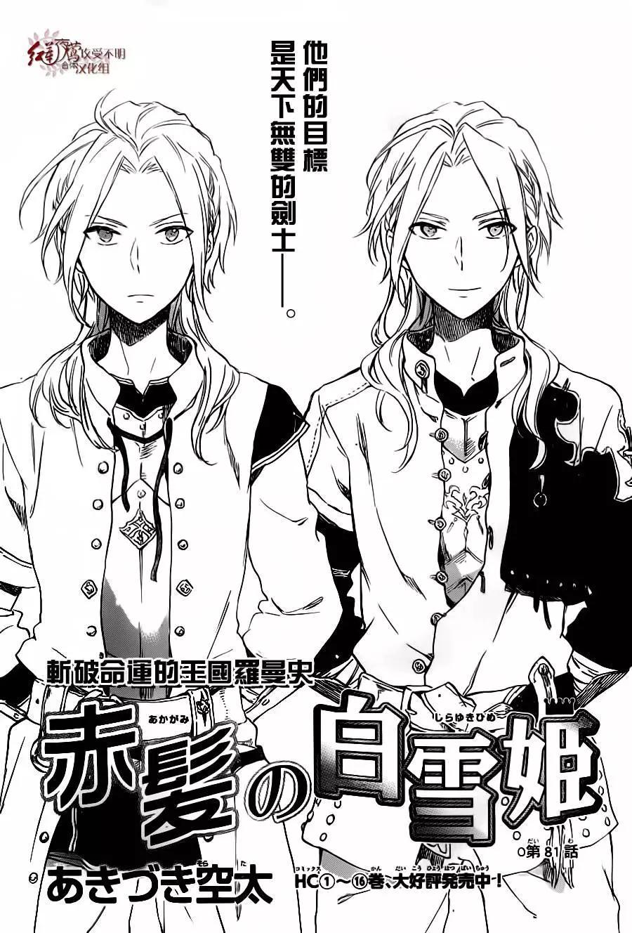 《赤发白雪姬》第81回 第1页