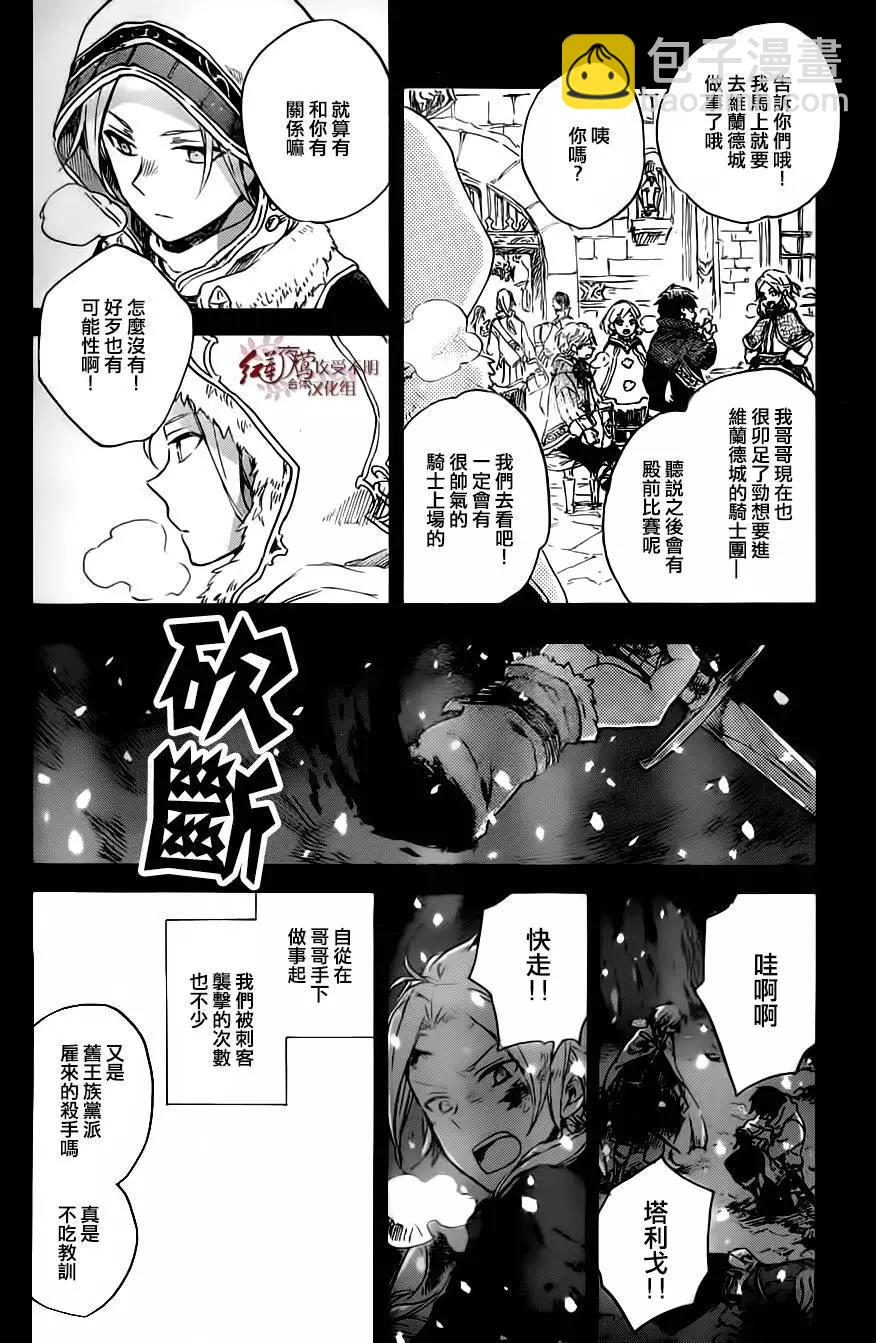 《赤发白雪姬》第81回 第20页
