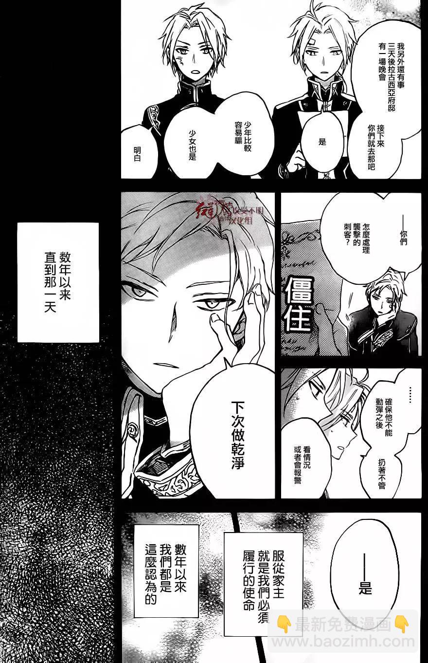《赤发白雪姬》第81回 第21页