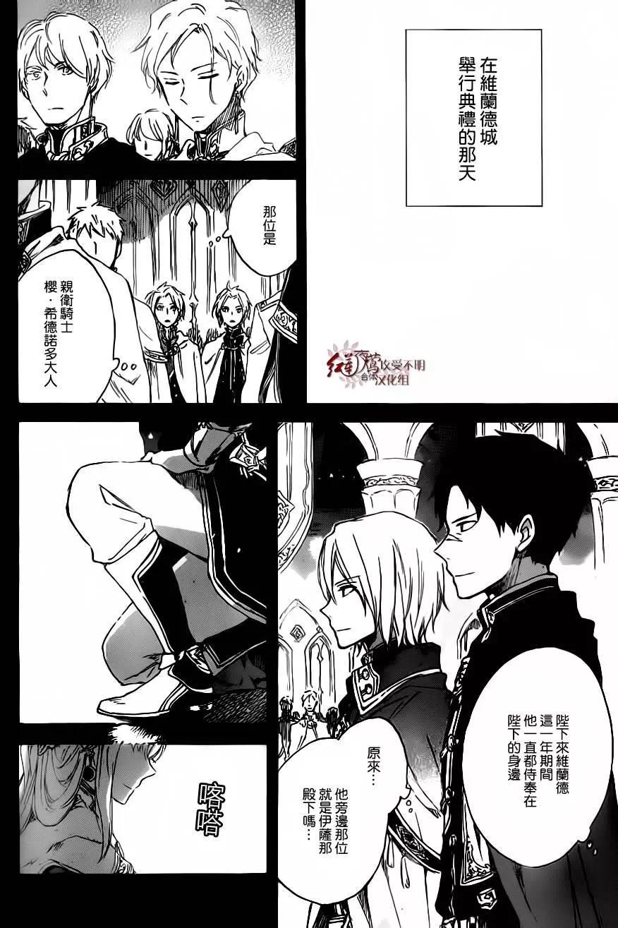 《赤发白雪姬》第81回 第22页