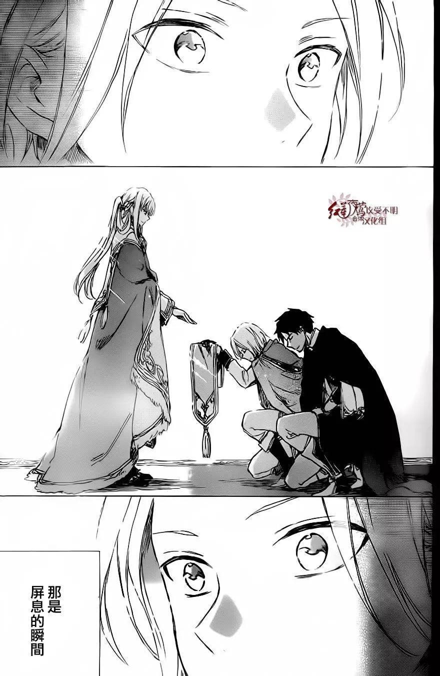 《赤发白雪姬》第81回 第23页