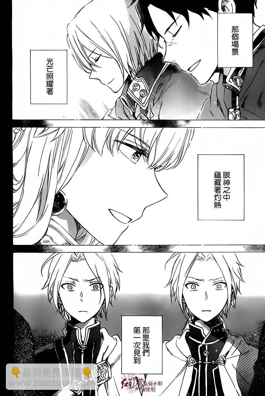 《赤发白雪姬》第81回 第24页