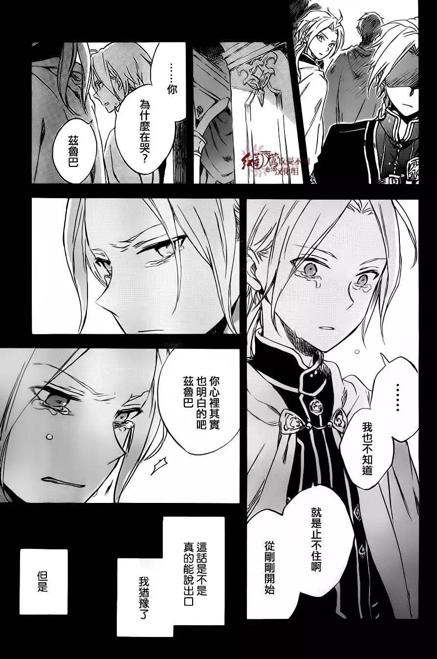 《赤发白雪姬》第81回 第25页