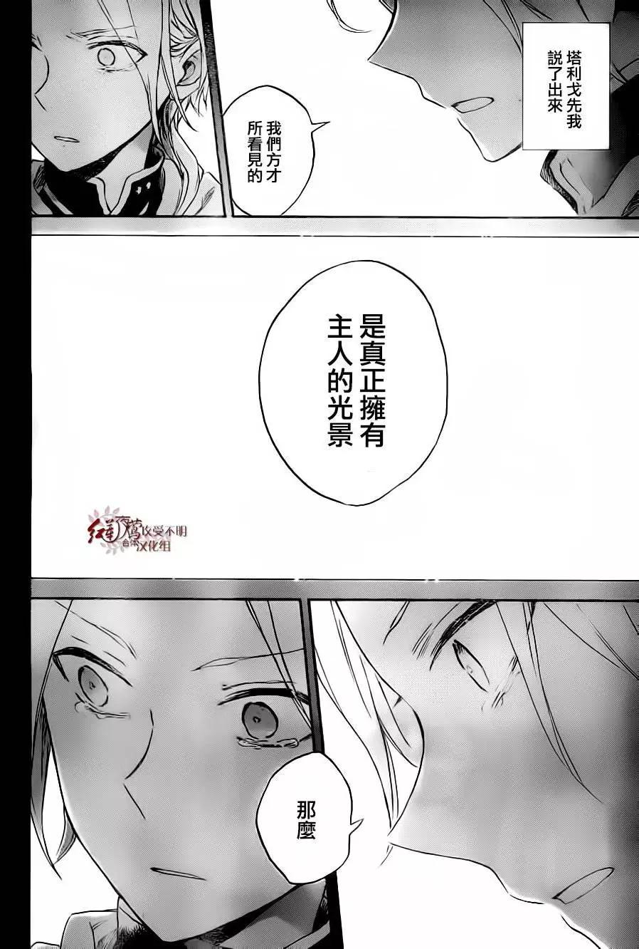 《赤发白雪姬》第81回 第26页