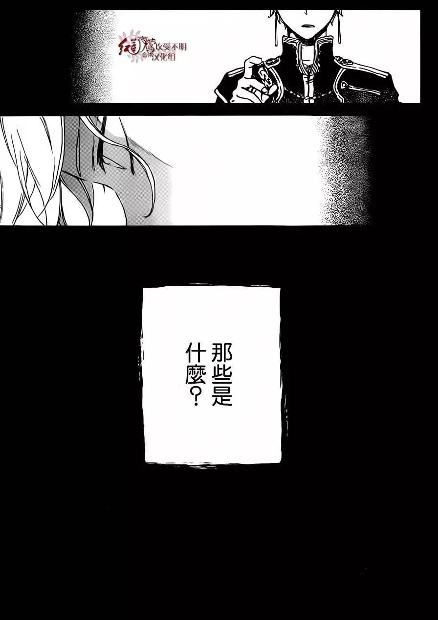 《赤发白雪姬》第81回 第27页