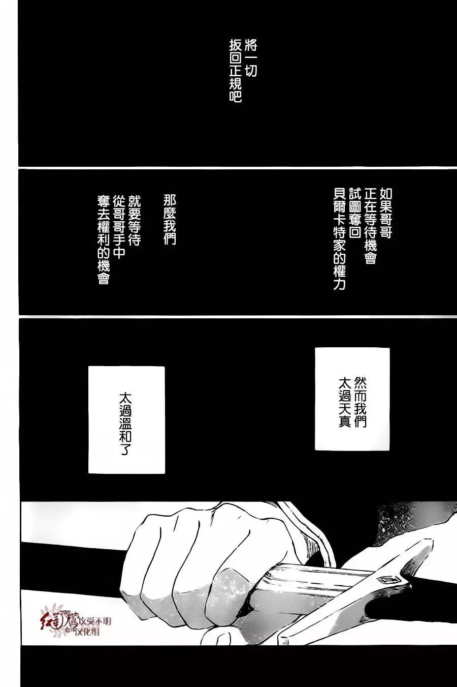 《赤发白雪姬》第81回 第28页