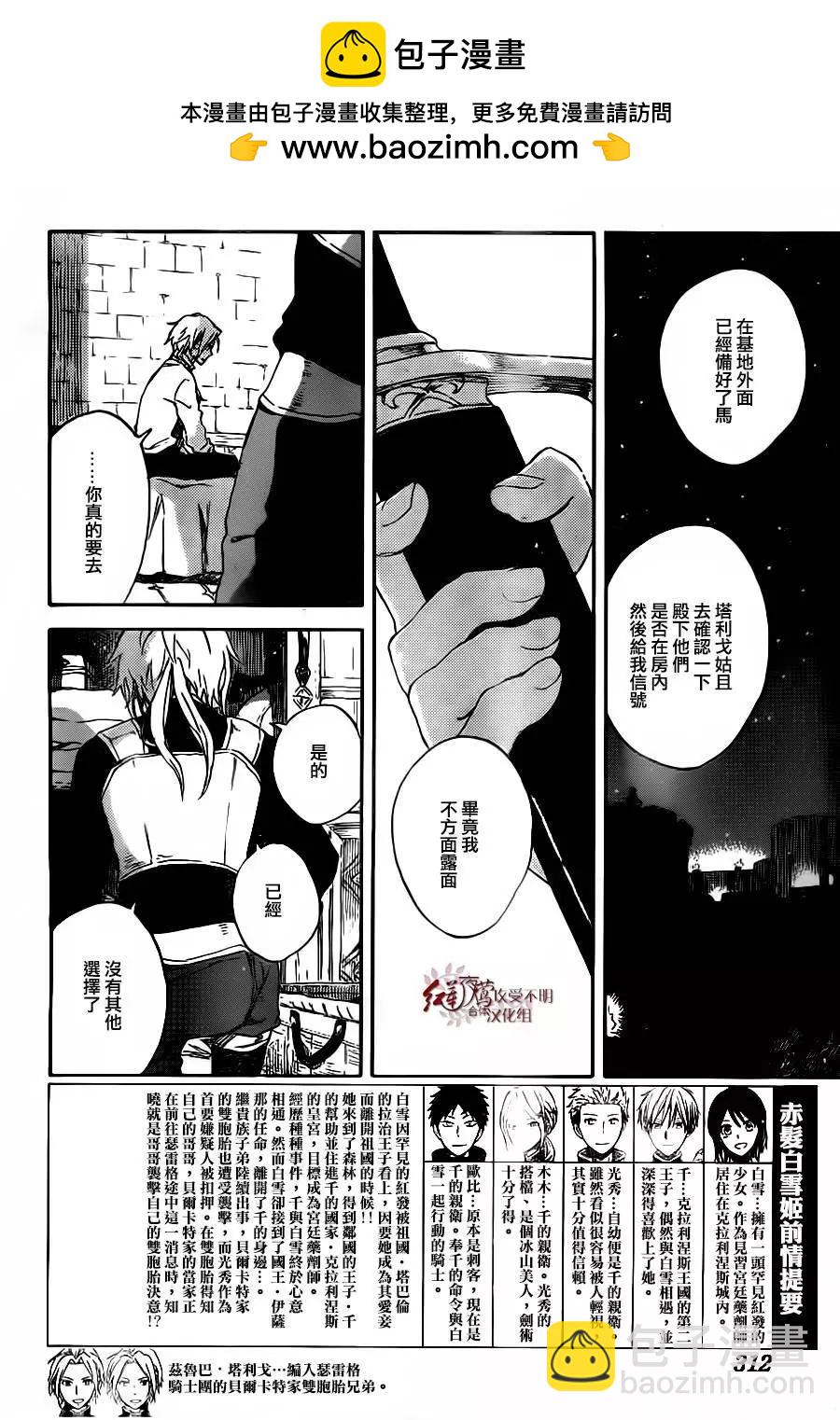 《赤发白雪姬》第81回 第2页