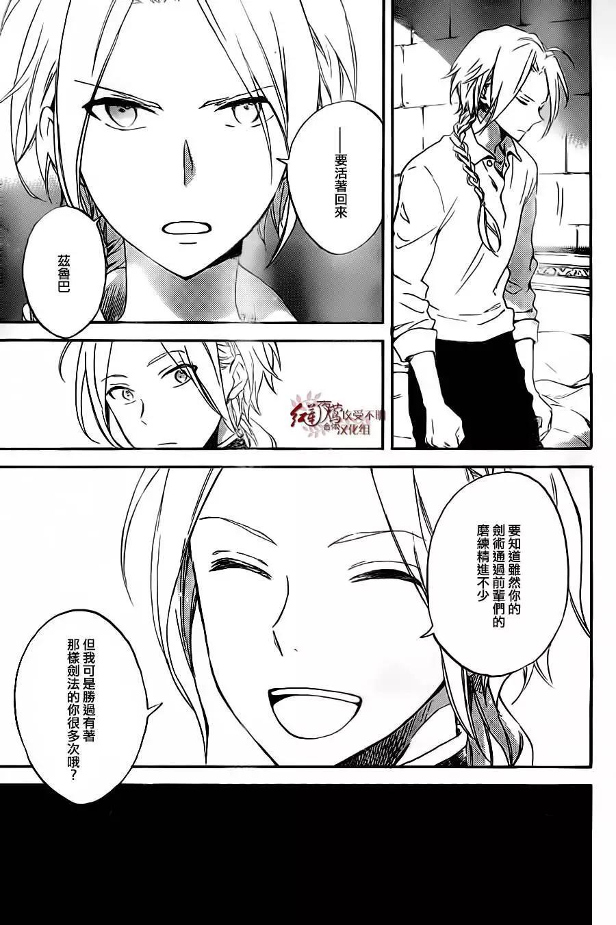 《赤发白雪姬》第81回 第3页