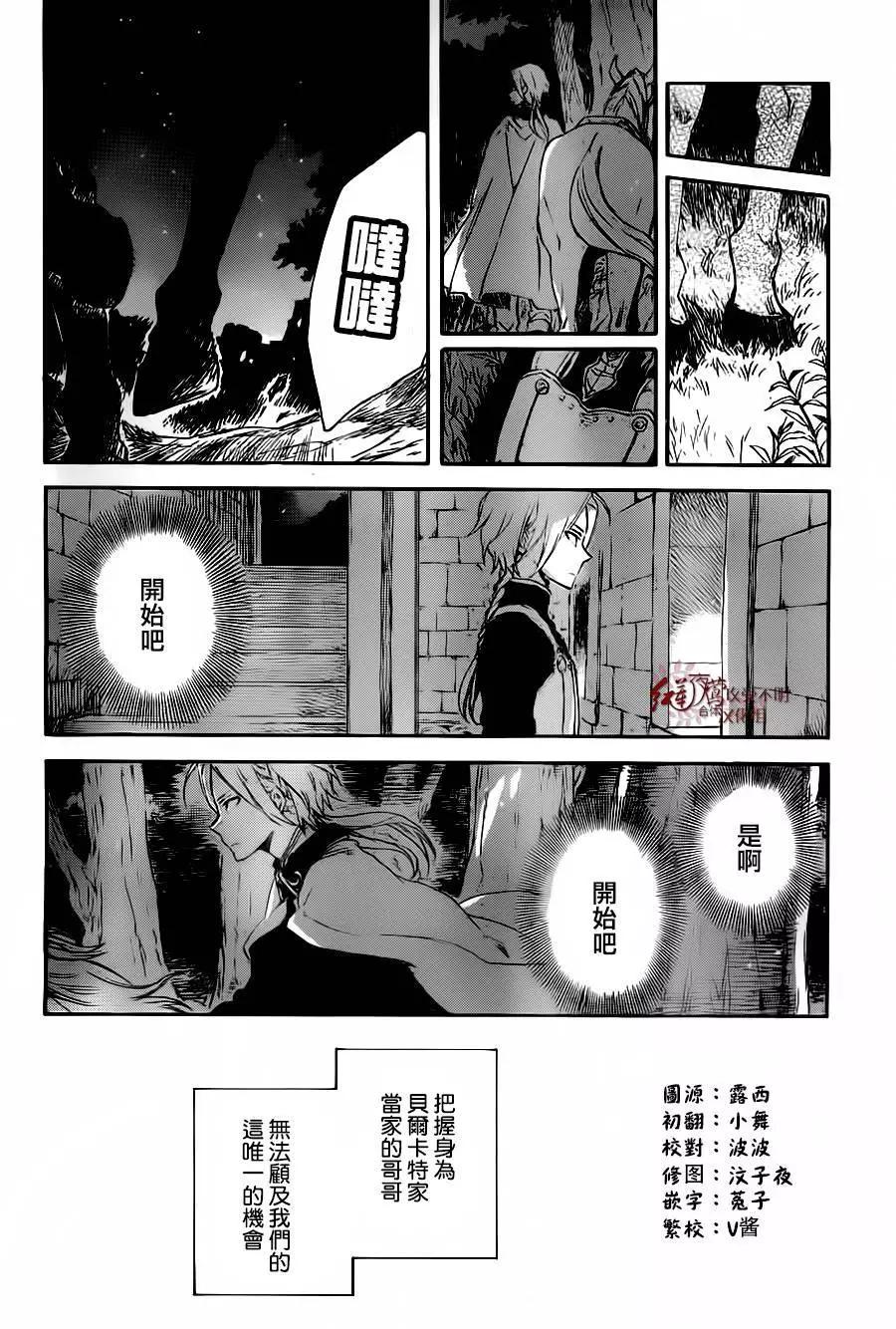 《赤发白雪姬》第81回 第4页