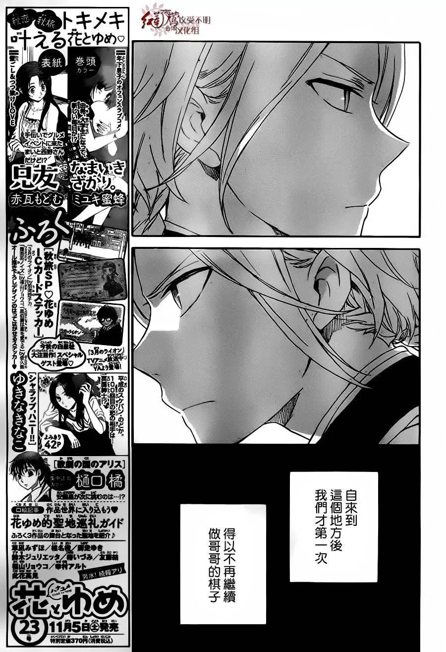 《赤发白雪姬》第81回 第5页