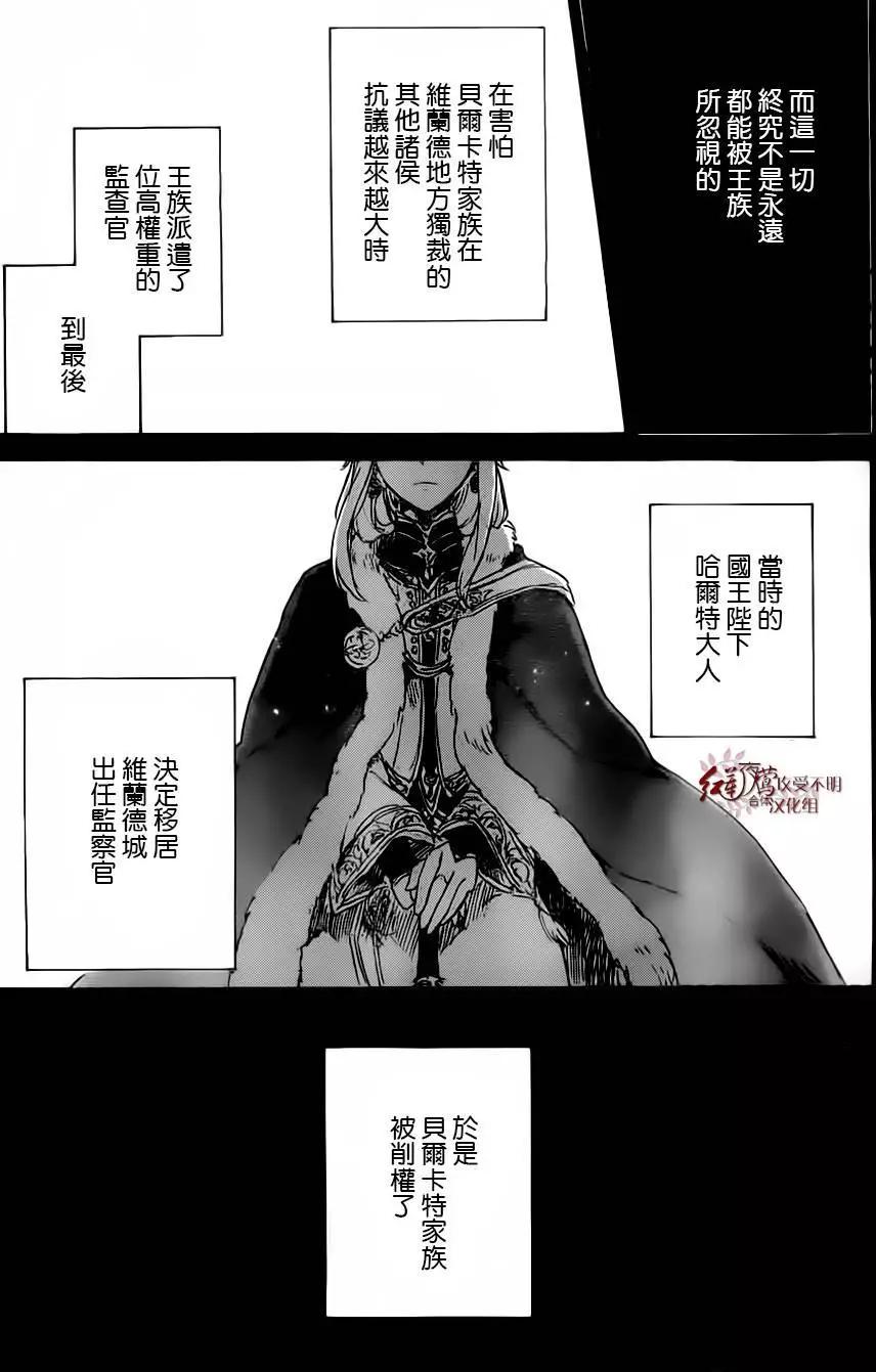 《赤发白雪姬》第81回 第7页