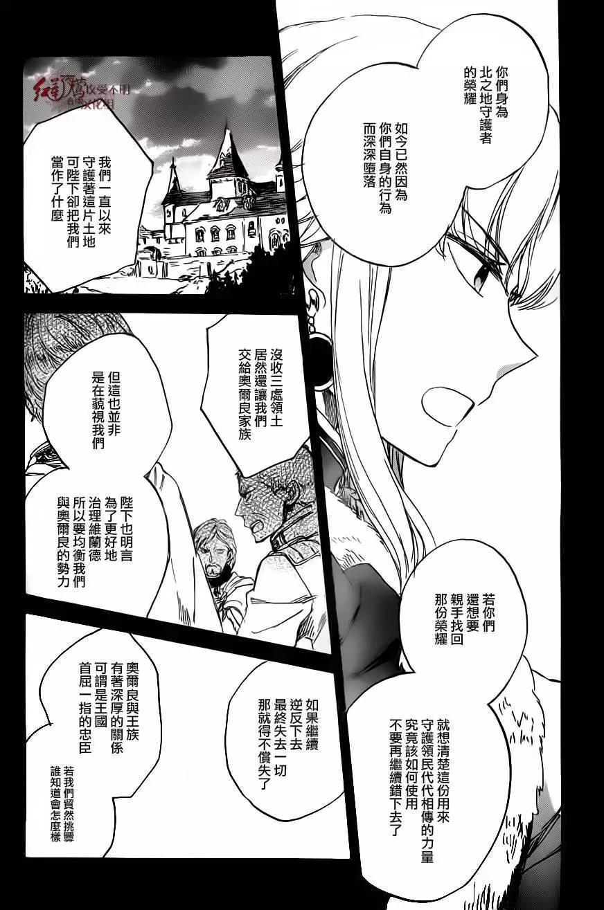 《赤发白雪姬》第81回 第8页