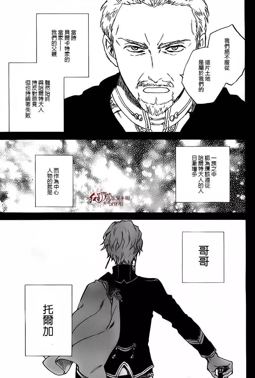 《赤发白雪姬》第81回 第9页