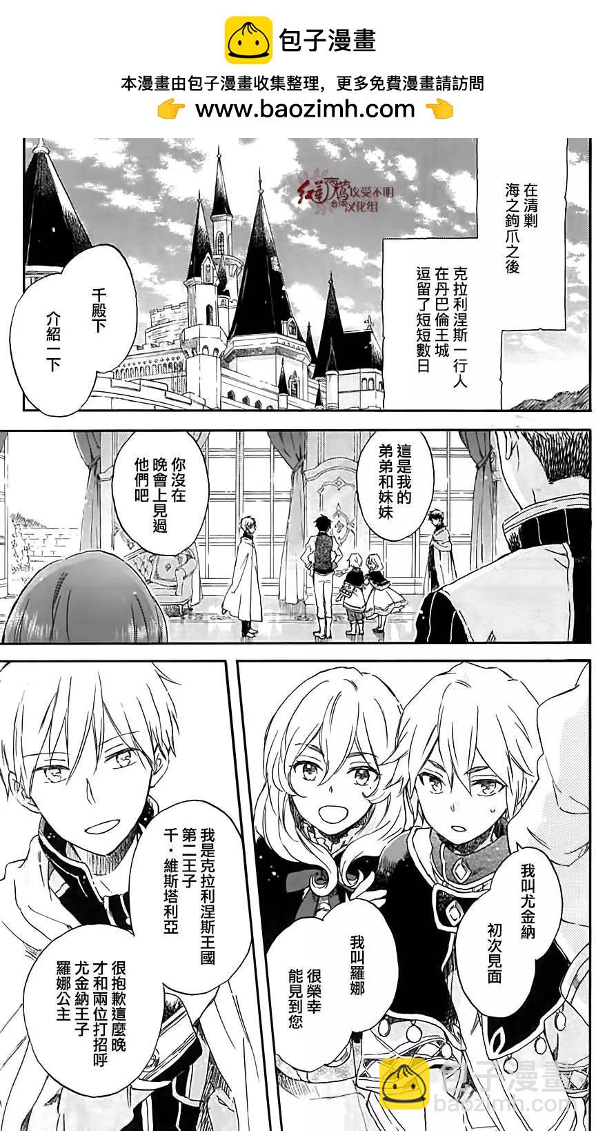 《赤发白雪姬》BD特典02 第2页