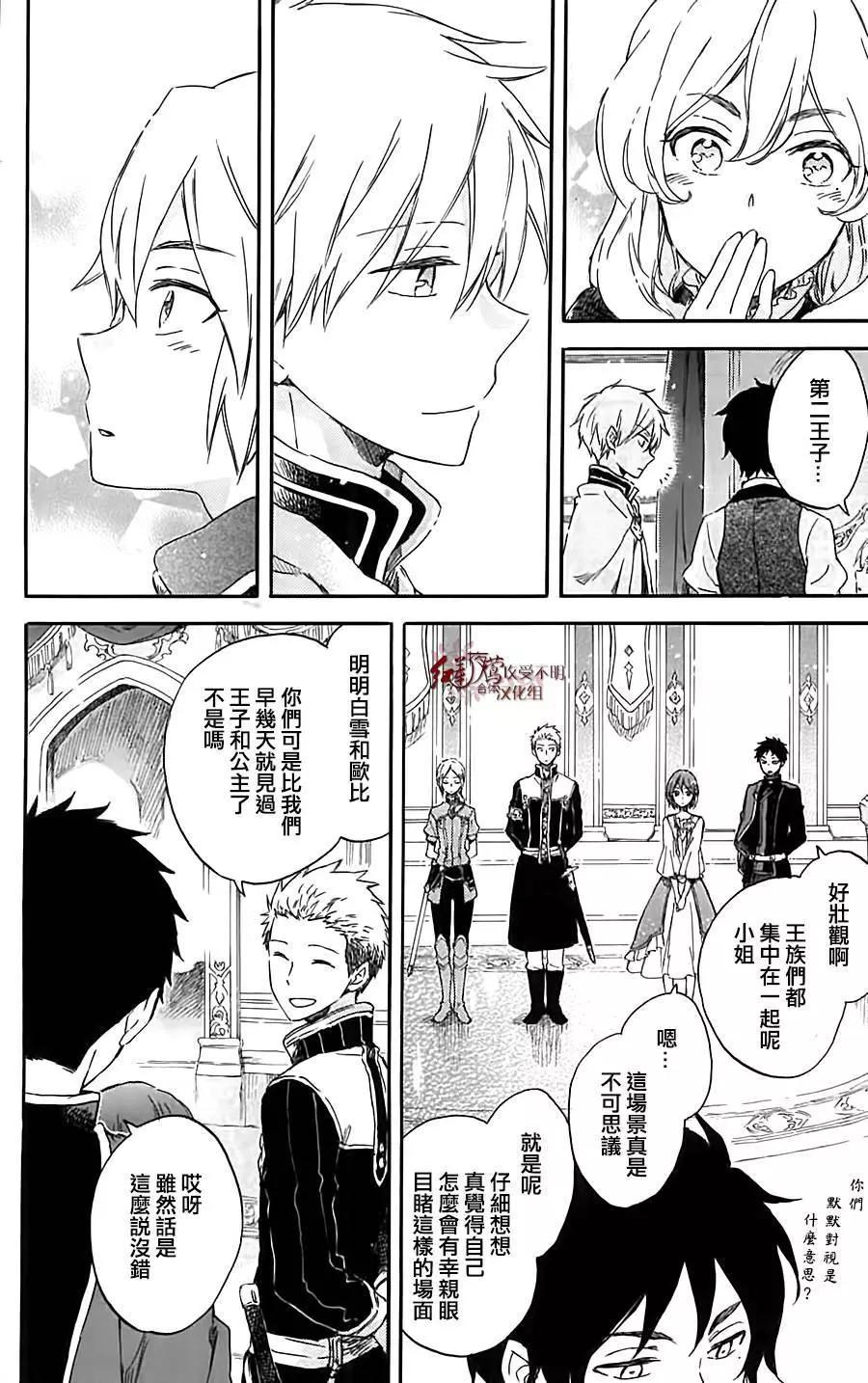 《赤发白雪姬》BD特典02 第3页