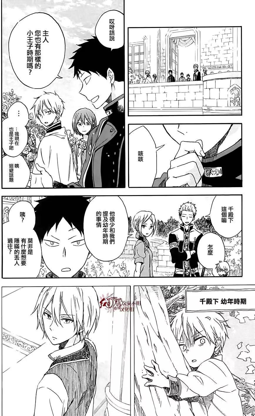《赤发白雪姬》BD特典02 第7页
