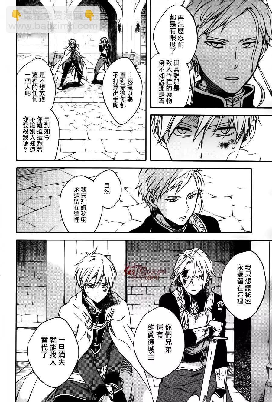 《赤发白雪姬》第85回 第10页