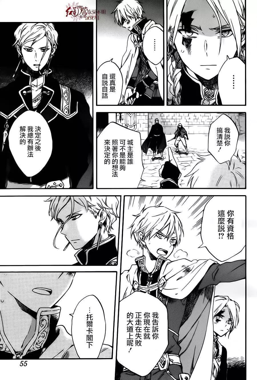 《赤发白雪姬》第85回 第11页