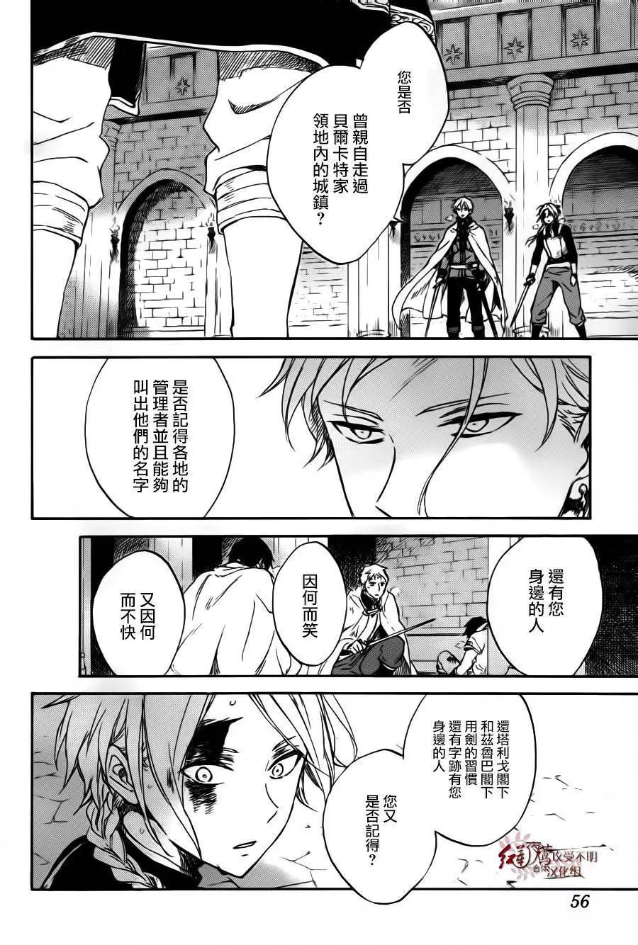 《赤发白雪姬》第85回 第12页