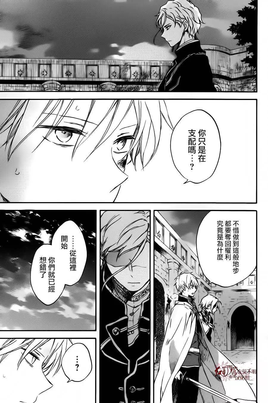 《赤发白雪姬》第85回 第13页