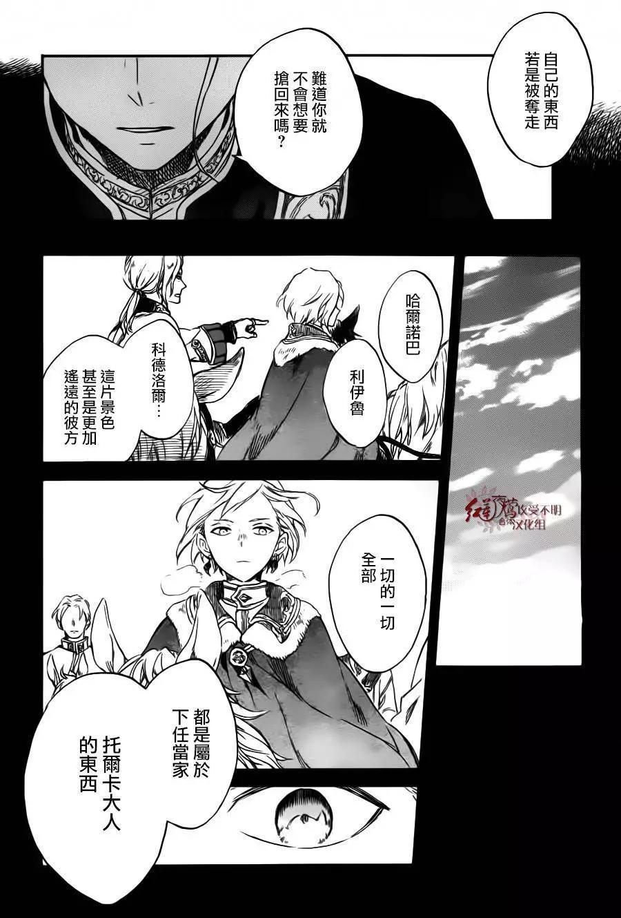 《赤发白雪姬》第85回 第14页