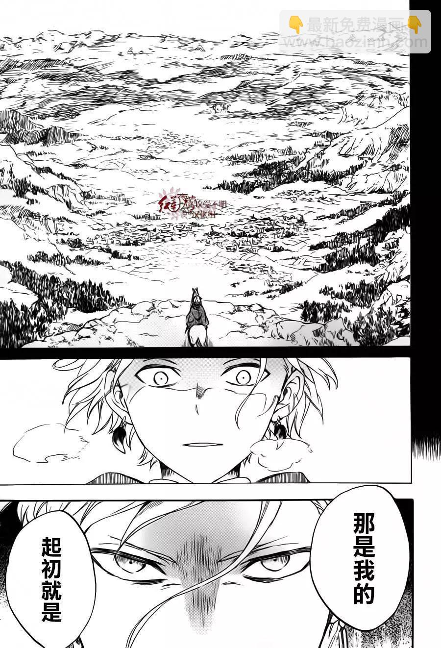 《赤发白雪姬》第85回 第15页