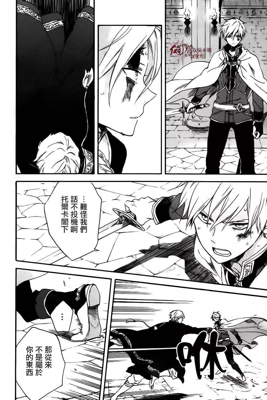 《赤发白雪姬》第85回 第16页