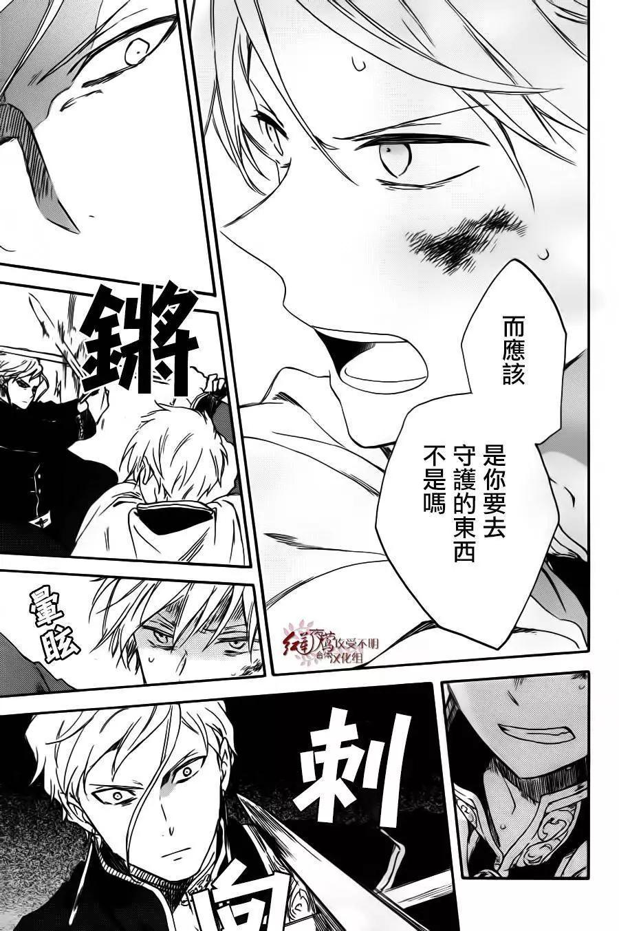 《赤发白雪姬》第85回 第17页