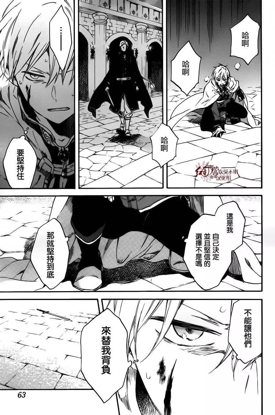 《赤发白雪姬》第85回 第19页
