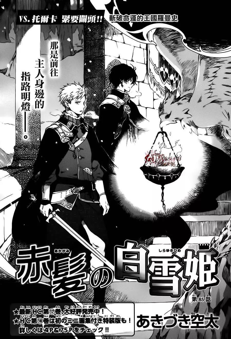 《赤发白雪姬》第85回 第1页