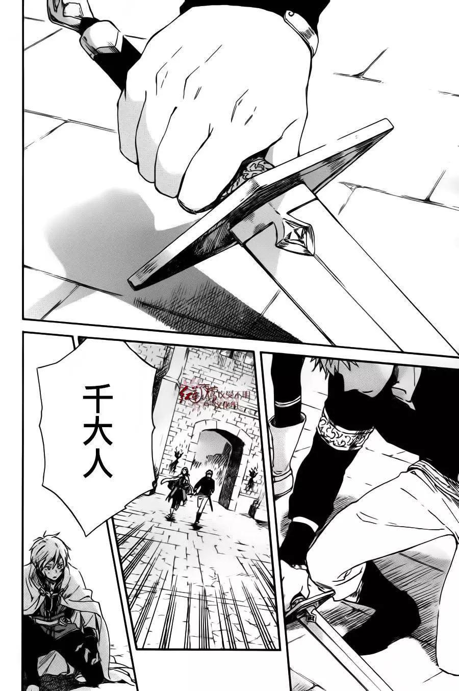 《赤发白雪姬》第85回 第20页