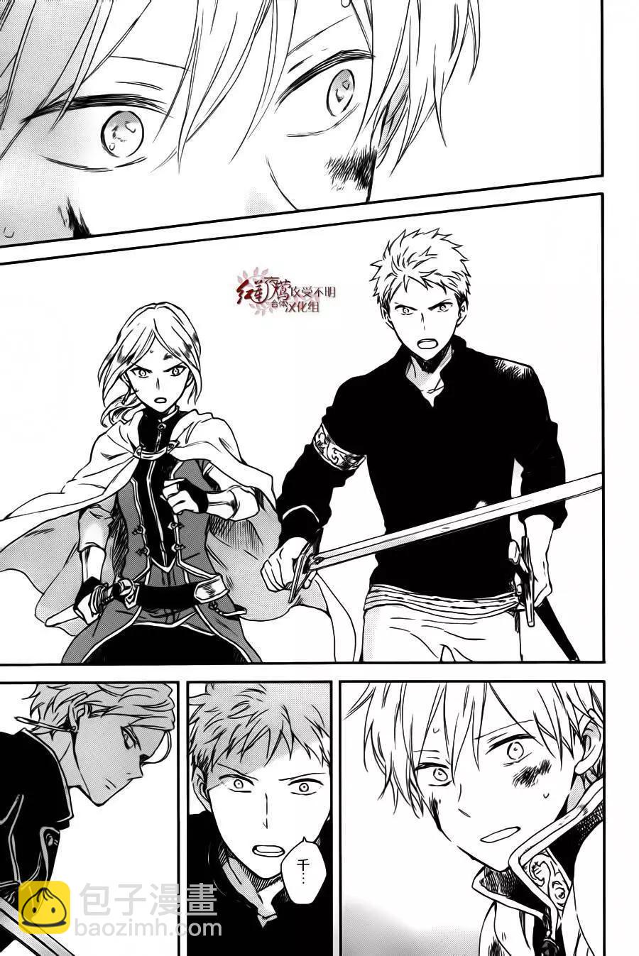 《赤发白雪姬》第85回 第21页