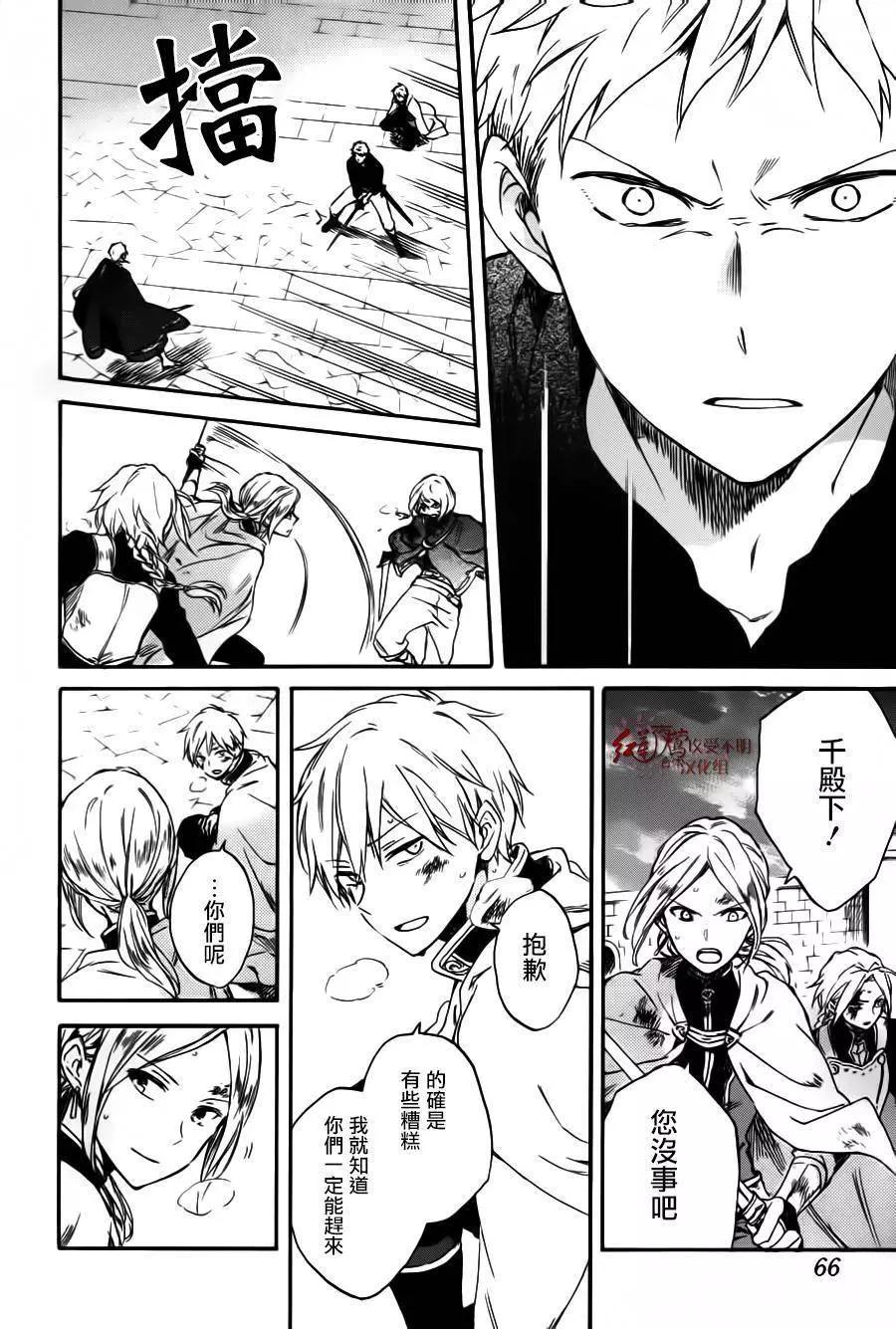 《赤发白雪姬》第85回 第22页
