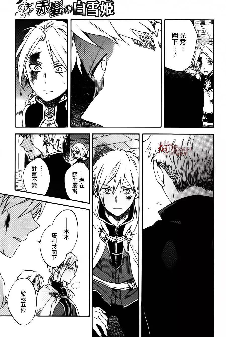 《赤发白雪姬》第85回 第23页