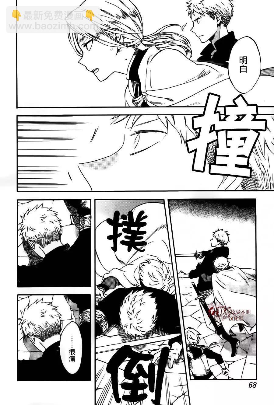 《赤发白雪姬》第85回 第24页