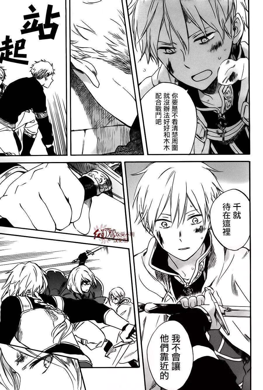 《赤发白雪姬》第85回 第25页