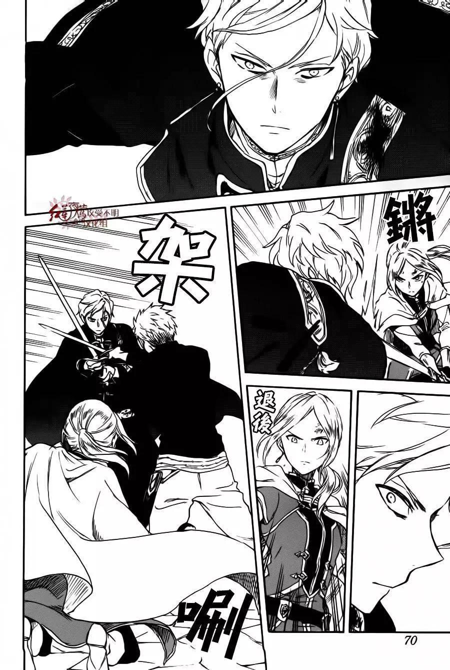 《赤发白雪姬》第85回 第26页