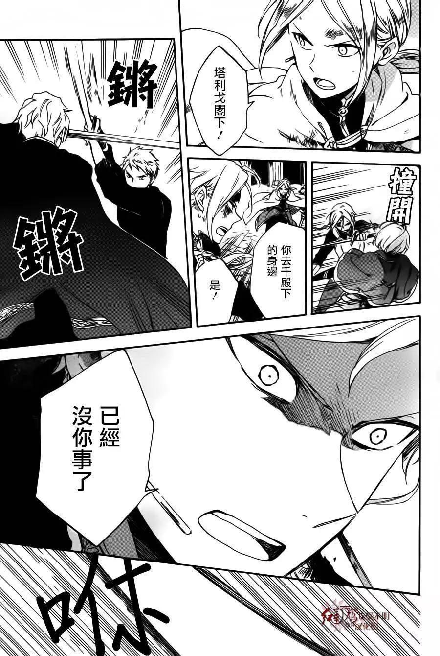 《赤发白雪姬》第85回 第27页