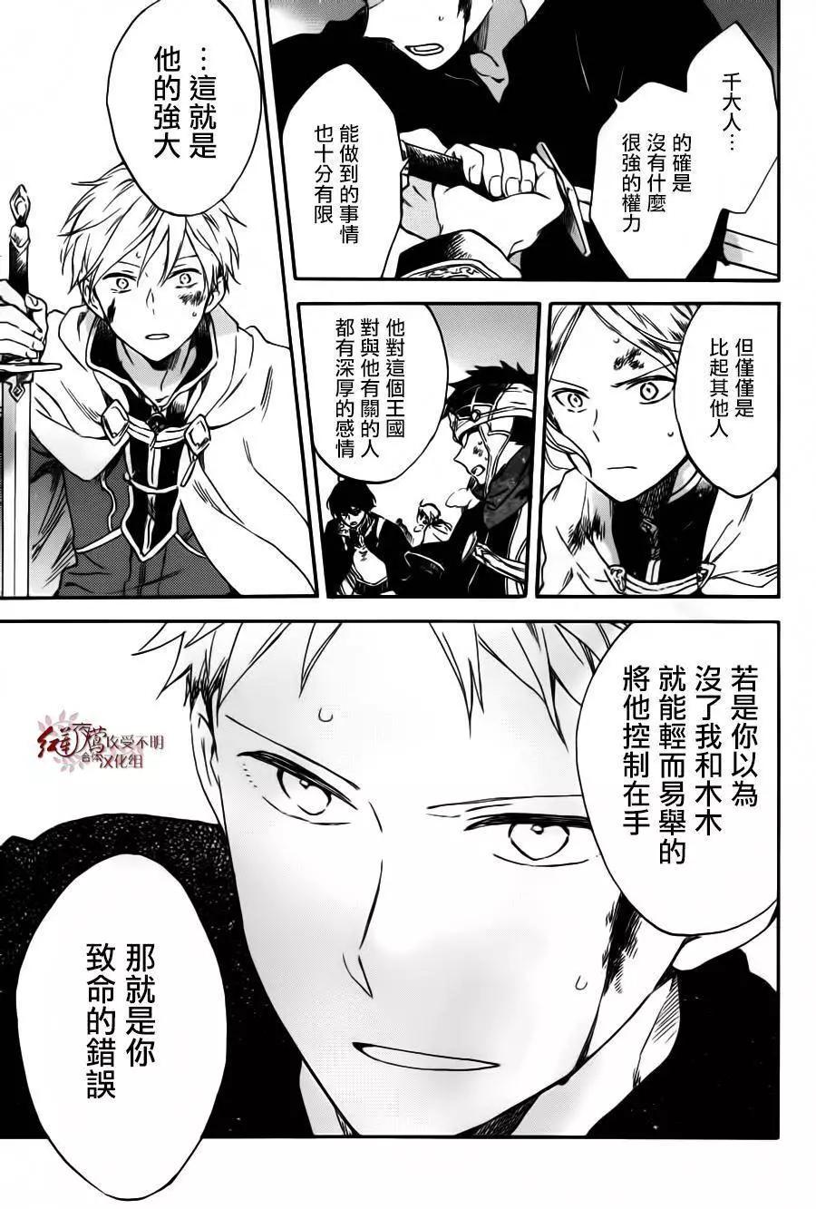《赤发白雪姬》第85回 第29页