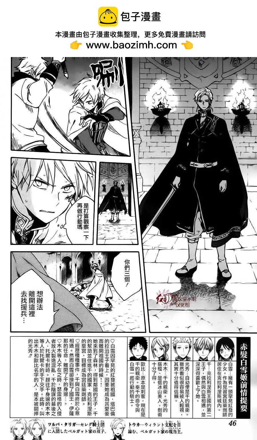 《赤发白雪姬》第85回 第2页