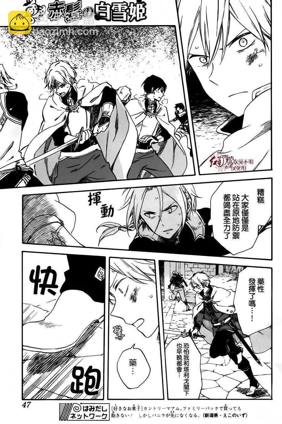 《赤发白雪姬》第85回 第3页