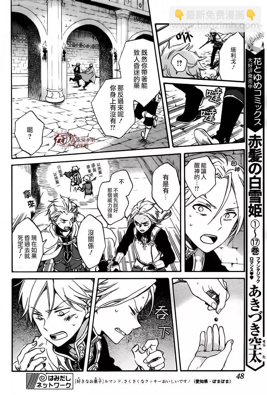 《赤发白雪姬》第85回 第4页