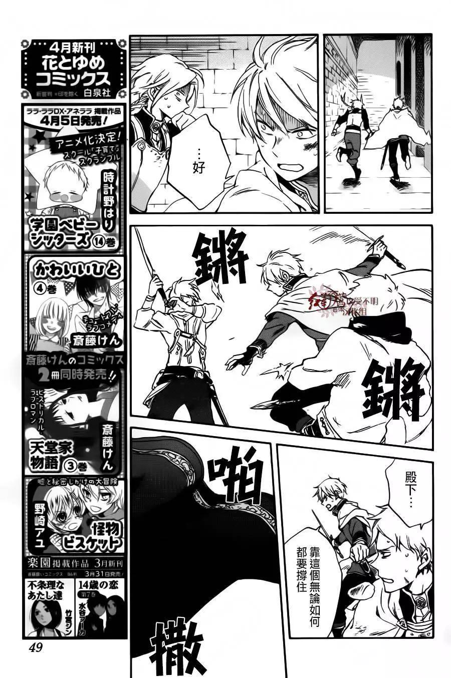《赤发白雪姬》第85回 第5页